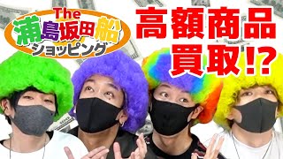 (1) - 選んだものは自腹!?高額商品を見極めろ!
