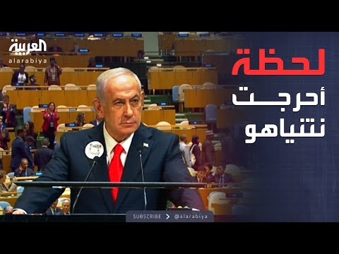 فيديو | مع بدء كلمة نتنياهو.. لحظة انسحاب وفود مشاركة في الأمم المتحدة