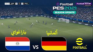 PES 21 - ألمانيا ضد باراغواي 🎮 | محاكاة مباراة كاملة | محاكاة مباراة كاملة | eFootball PES 2021 PES 21 - ألمانيا ضد باراغواي 🎮 | محاكاة مباراة كاملة | محاكاة مباراة كاملة | eFootball PES 2021