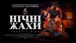 🚥 Нічні жахи / You Shall Not Sleep Tonight (2024) * Український трейлер