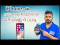 Iphone La Tamil Songs Ringtone Set Seivathu Eppadi How To Set A Custom Ringtone On IPhone