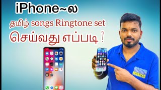 Download lagu iphone la Tamil songs Ringtone set Seivathu eppadi ? 🧐| How to set a custom Ringtone on iPhone mp3