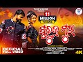 SURUJMUKHI FULL VIDEO COOKIES SWAIN KARAN NEW SAMBALPURI HUMANE ASEEMA TUNE WINDOW