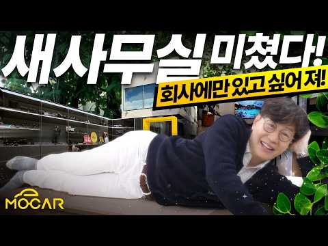 모카 새 사무실 집들이 함께해요! (Feat.데스커)