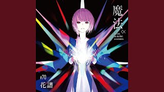 [Vtub] 推薦花譜的一首歌(有動畫雷)