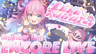 姫森ルーナ - 【 Member Only 3D LIVE 】メンバー限定アンコールミニLIVE !! ✨【 #姫森ルーナ生誕LIVE2025 /ホロライブ】