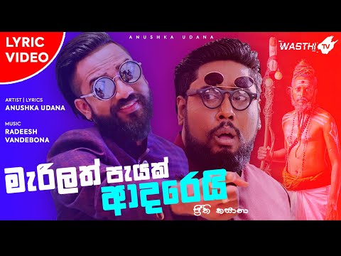 මැරිලත් පැයක් ආදරෙයි - ප්‍රීතී කසානා -Marilath Peyak Adarei -Preethi Kasana -Offcial Audio- WasthiTV