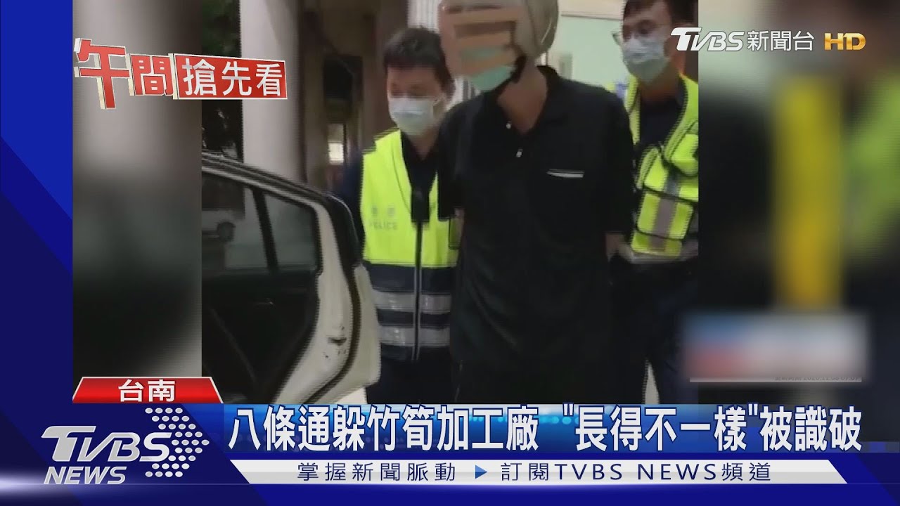 11條通躲竹筍加工廠　「長得不一樣」被識破