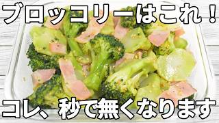 【ブロッコリーレシピ】酢のさっぱり感とごま油のコクが加わり、やみつきになる味わい✨ブロッコリーの甘みに、ベーコンの旨みがよく合います！【副菜レシピ】【お弁当】【作り置き】【節約】