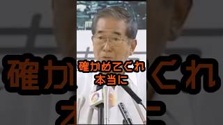 こんな変な国は日本だけだ！ #石原慎太郎 #政治