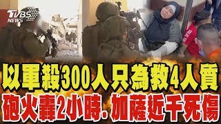 Re: [問卦] 你支持以色列殺光哈瑪斯 還是和平停火?