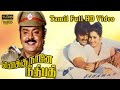Enakku Nane Needipathi Tamil Action Movie Vijayakanth Jeevitha S A Chandrasekhar Ilaiyaraaja