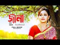 Jeena Bengali Full Movie Swarna Kamal Dutta Soham Chakraborty