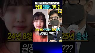 한동훈 원정 출산 의혹도 재수사 해야
