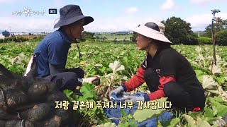 [나는농부다 313회 예고] 넝쿨째 굴러온 효자 사위