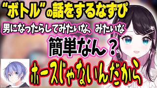 男になったらボトルをしてみたいなずぴwww＆レイド君はハーレム系アニメの主人公www【ぶいすぽ切り抜き/花芽なずな】