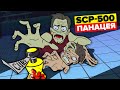 SCP 500 Панацея Анимация SCP