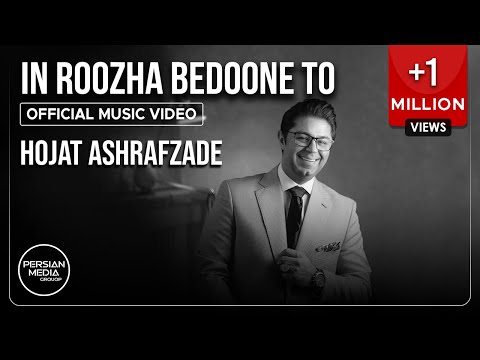 Hojat Ashrafzade - In Roozha Bedoone To I Official Video ( حجت اشرف زاده - این روزها بدون تو )