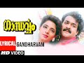 Maliniyude Theerangal Lyrical Video Gandharvam Malayalam Movie Mohanlal Kanchan S P Venkatesh