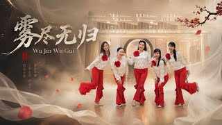 NEW DANCE (BLUESAPPHIRES) | 雾尽无归Wu Jin Wu Gui |LINE DANCE | Intermediate | Heru Tian