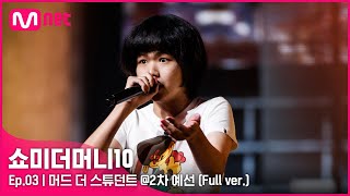 [討論] Mudd the student是高配版粉鍊嗎？