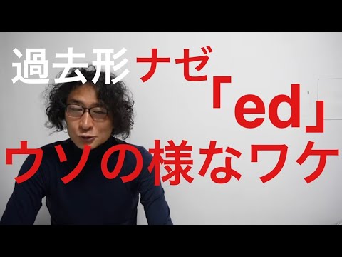 Why \ed\? The deep past tense and why other words won't do