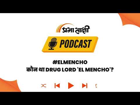 एक Cartel का अंत: क्या El Mencho की मौत से Mexico में रुकेगा ड्रग्स का यह खूनी खेल? I Podcast