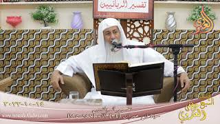 تفسير الربانيين ـ  سورة آل عمران 34 الآيات (187-195)  تاريخ 14 10 2022