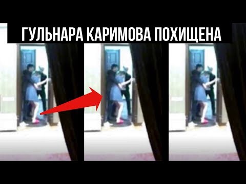 СРОЧНО! Гульнара Каримова похищена из квартиры в Ташкенте !