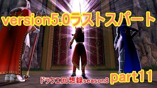 [ドラクエ10]ドラクエ回想録season8　転生　part12[ゆっくりストーリー実況]