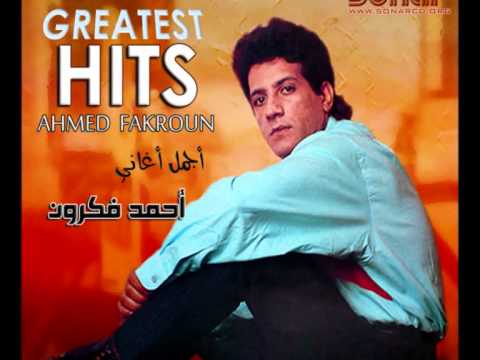 Ahmad Fakroun - El Shams أحمد فكرون ــ الشمس