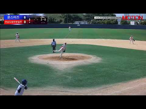 전남도청무한질주 vs 몬스터즈 경기 영상 | 9/20 (스포츠파크야구장)