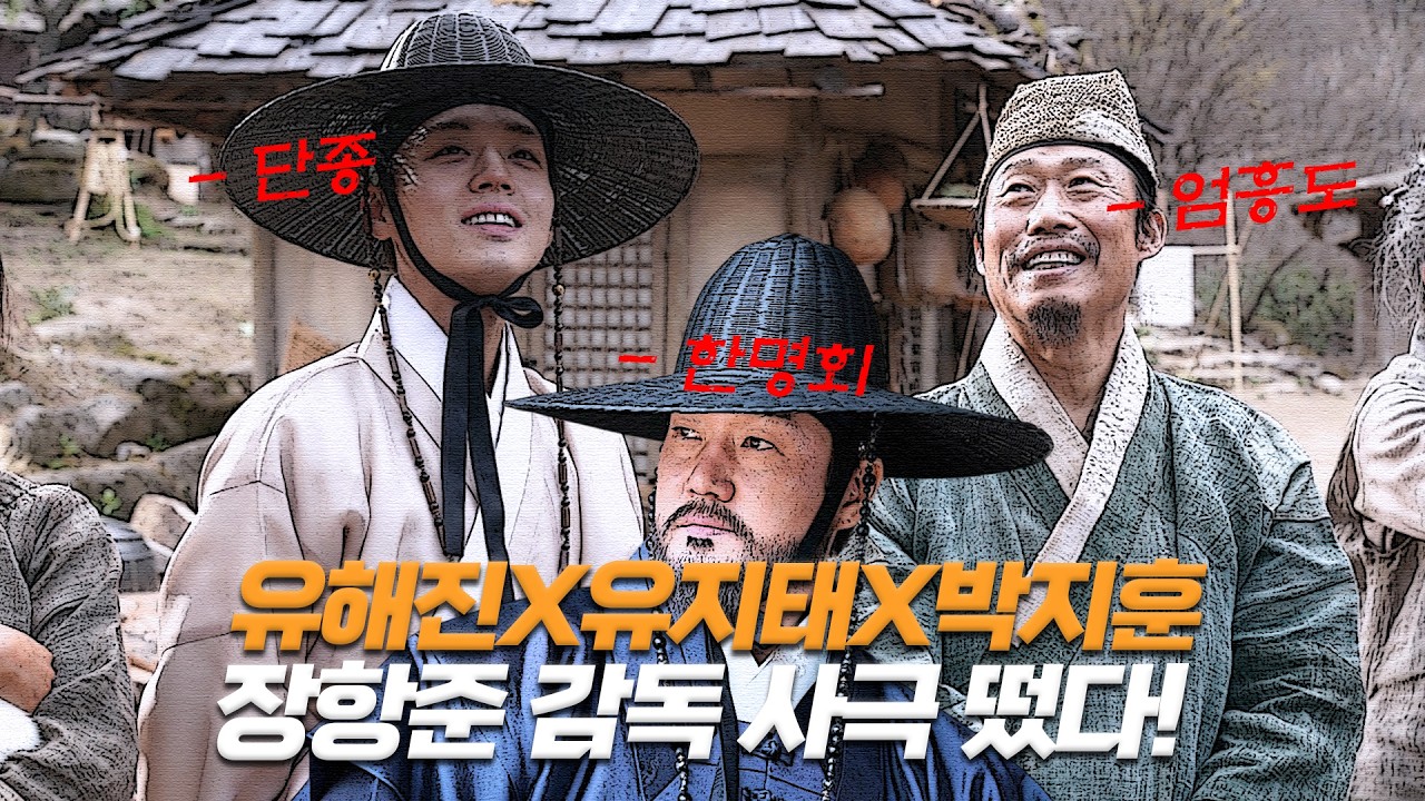 영화 ‘관상’과 역사 비교해서 보면 더 꿀잼🔥왕과 사는 남자🔥역사 요약 + 예고편 분석 총정리