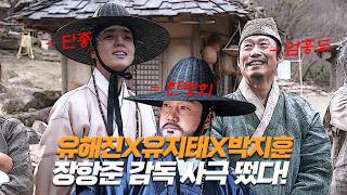 영화 ‘관상’과 역사 비교해서 보면 더 꿀잼🔥왕과 사는 남자🔥역사 요약 + 예고편 분석 총정리