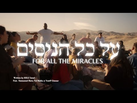 Al Kol Ha'nisim | For All The Miracles (Hanukka 2023)[Hebrew Worship]