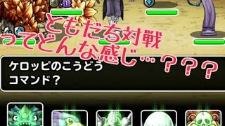 【DQMSL】友達対戦ってなに？
