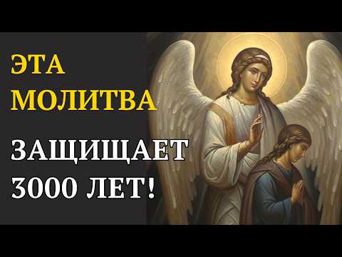 90-й Псалом— самая мощная защита от беды и зла