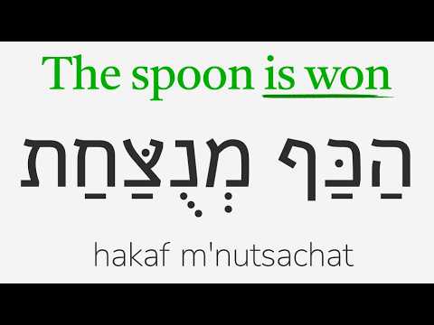 Irregular Passive Hebrew Verbs: Hebrew Basics #60