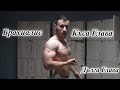 Най-Добрите Упражнения за БИЦЕПС- ( Максимален Растеж )