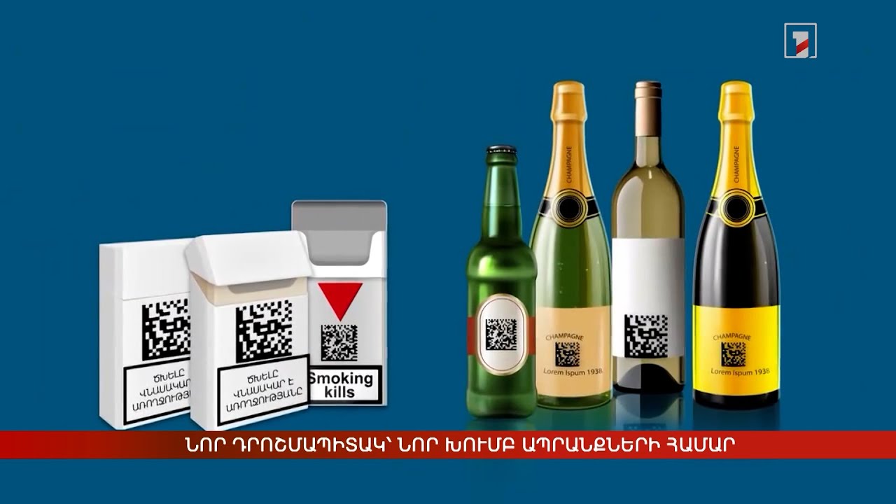 Նոր դրոշմապիտակ՝ նոր խումբ ապրանքների համար