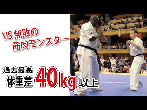 【体格差がヤバイ試合！】無敗の筋肉モンスター VS 極真空手世界チャンピオン纐纈（こうけつ） Takuma Kouketsu [difference 40kg fight] Kyokushin