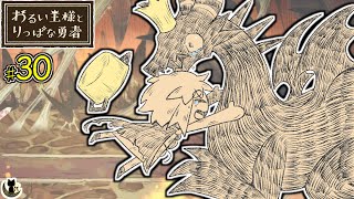 【わるい王様とりっぱな勇者】絵本調の優しく切ない物語 (30)