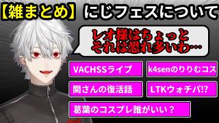 【雑まとめ】LEO様が葛葉のコスプレ！？(※妄想です)【にじさんじ/切り抜き/葛葉】