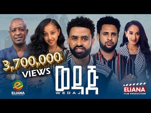 ወዳጅ ሙሉ ፊልም | Wedaj | Full Length Ethiopian Film 2023 Eliana Entertainment