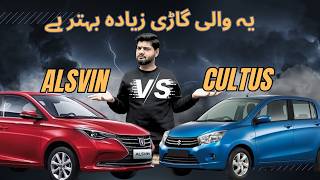 Cultus Vs Alsvin — Which one best? Price, Specs & Review