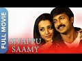 Sivappu Saamy Tamil Full Movie Sathyaraj Gopichand Trisha Seetha Chandra Mohan