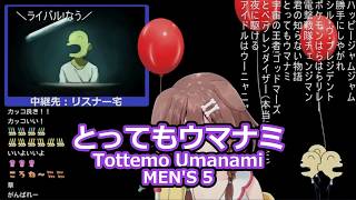戌神ころねさんの歌枠より「とってもウマナミ」を切り抜きました！
