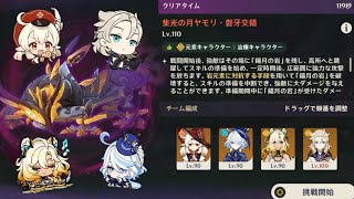 【原神】幽境アルティメット 集光の月ヤモリ(岩ヤモリ) クレーで攻略（LunaVI）／【Genshin】Stygian Onslaught Ultimate Moongecko vs Klee