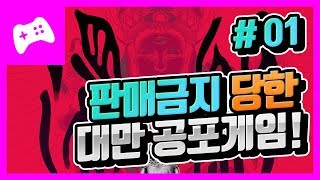 [디보션 : 환원 還願] 중국에서 판매 금지 당한 공포게임