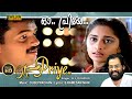 O Priye Priye Ninakkoru Ganam ഓ പ്രിയേ Video Song Aniyathipravu Movie Song REMASTERED